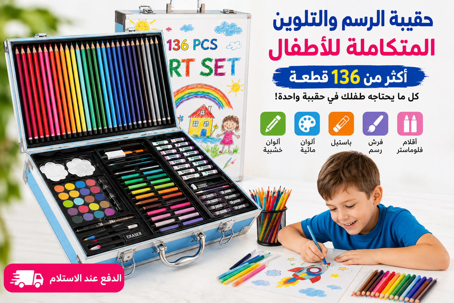 ☺ حقيبة الرسم والتلوين المتكاملة أكثر من 100 قطعة لتنمية إبداع طفلك في أي وقت وأي مكان