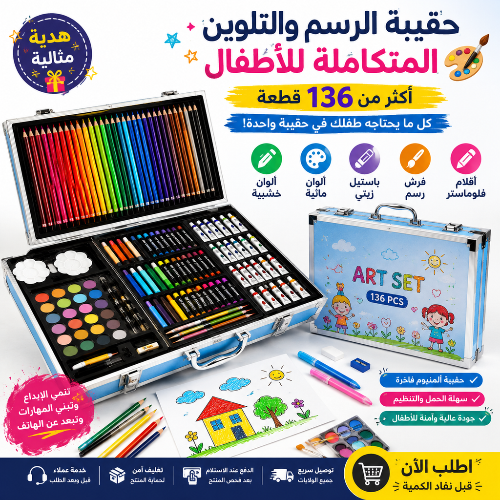 ☺ حقيبة الرسم والتلوين المتكاملة أكثر من 100 قطعة لتنمية إبداع طفلك في أي وقت وأي مكان