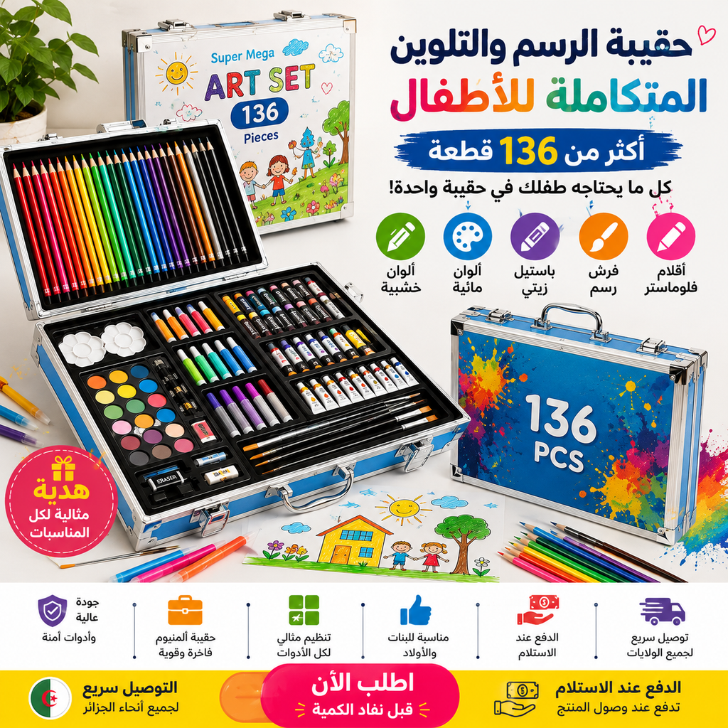 ☺ حقيبة الرسم والتلوين المتكاملة أكثر من 100 قطعة لتنمية إبداع طفلك في أي وقت وأي مكان